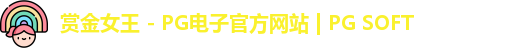 lPG赏金女王appogo